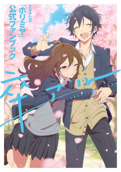 ホリミヤ メモリアルブック page.100 | SQUARE ENIX