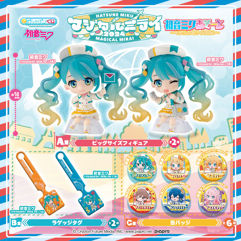 グッズ]初音ミクあそーと～マジカルミライ 2024～｜初音ミク「マジカル