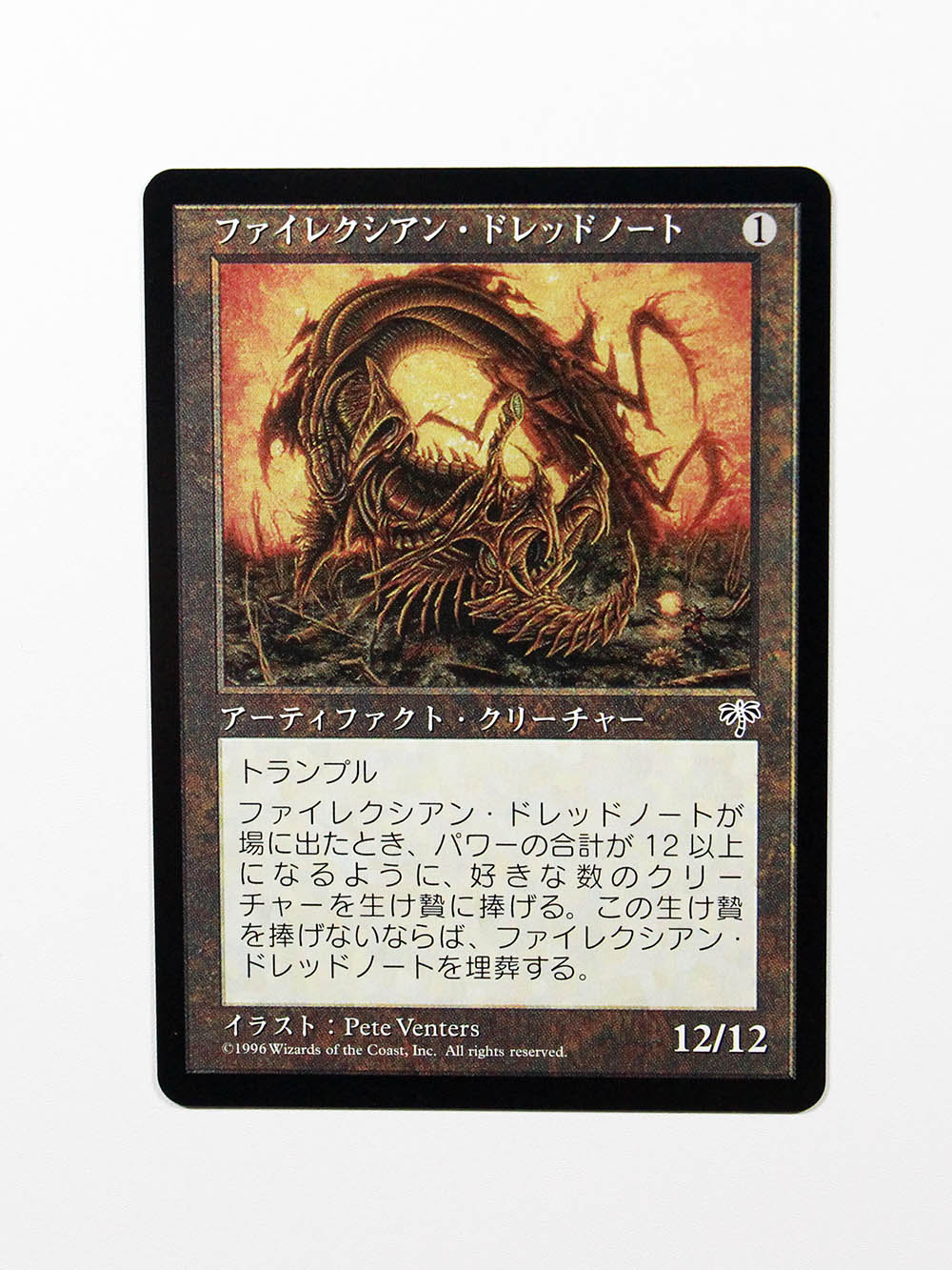 MTG】ファイレクシアン・ドレッドノート/MIR/日本語版