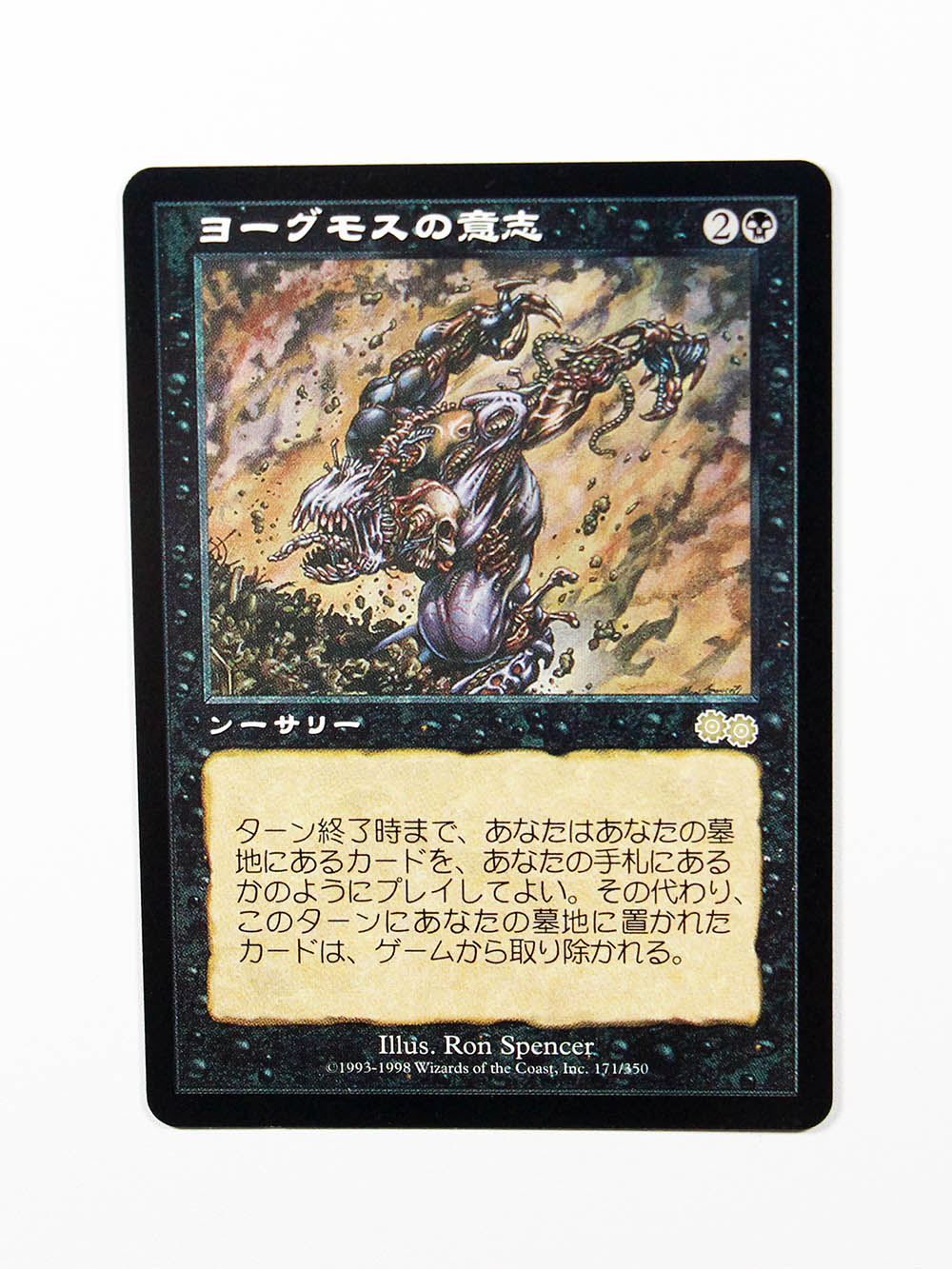 MTG ヨーグモスの意志 1枚 日本語 Yawgmoth's Will JPN / ヨーグモスの