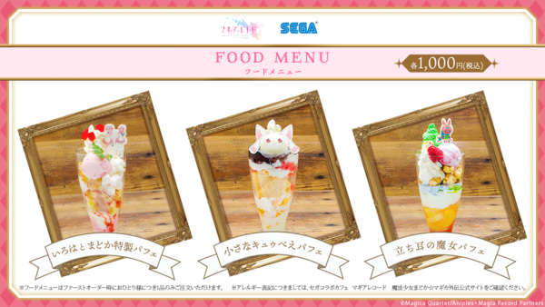 セガコラボカフェ マギアレコード 魔法少女まどか☆マギカ外伝