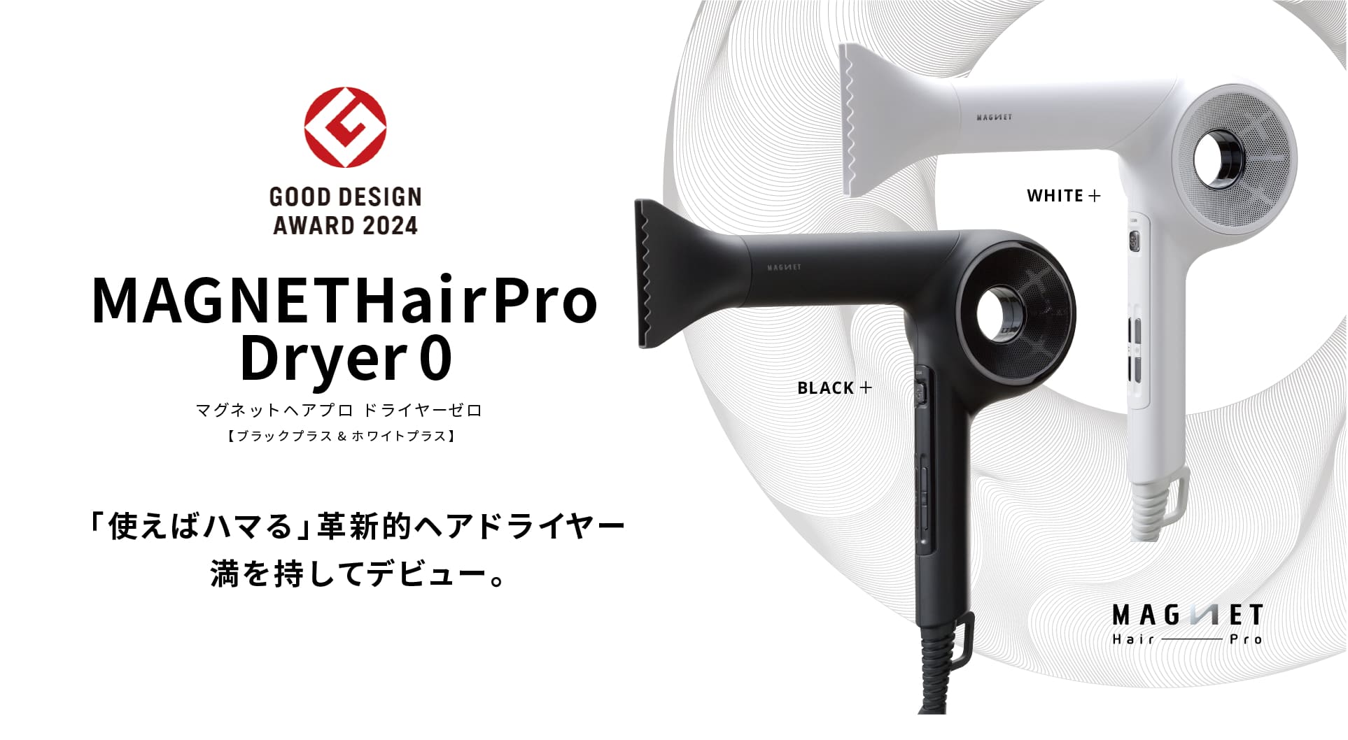 MAGNET Hair Pro ブラック ヘアドライヤーゼロ ブラック