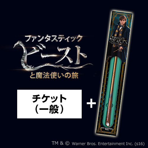 続報あり♪＞ファンタスティック・ビースト ニュート・スキャマンダー