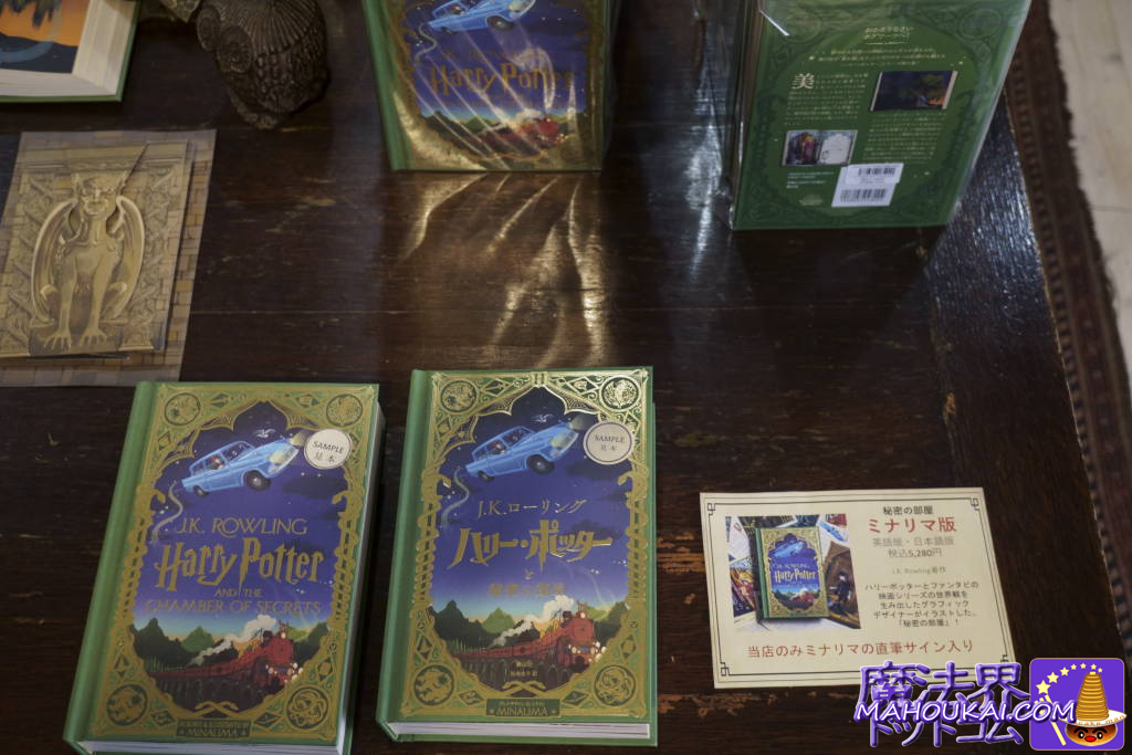ハリー・ポッター 賢者の石 秘密の部屋ミナリマ・デザイン版 2冊セット
