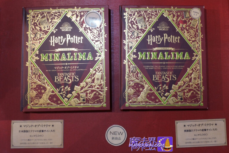 ハリーポッター東京限定アートプリントミナリマ