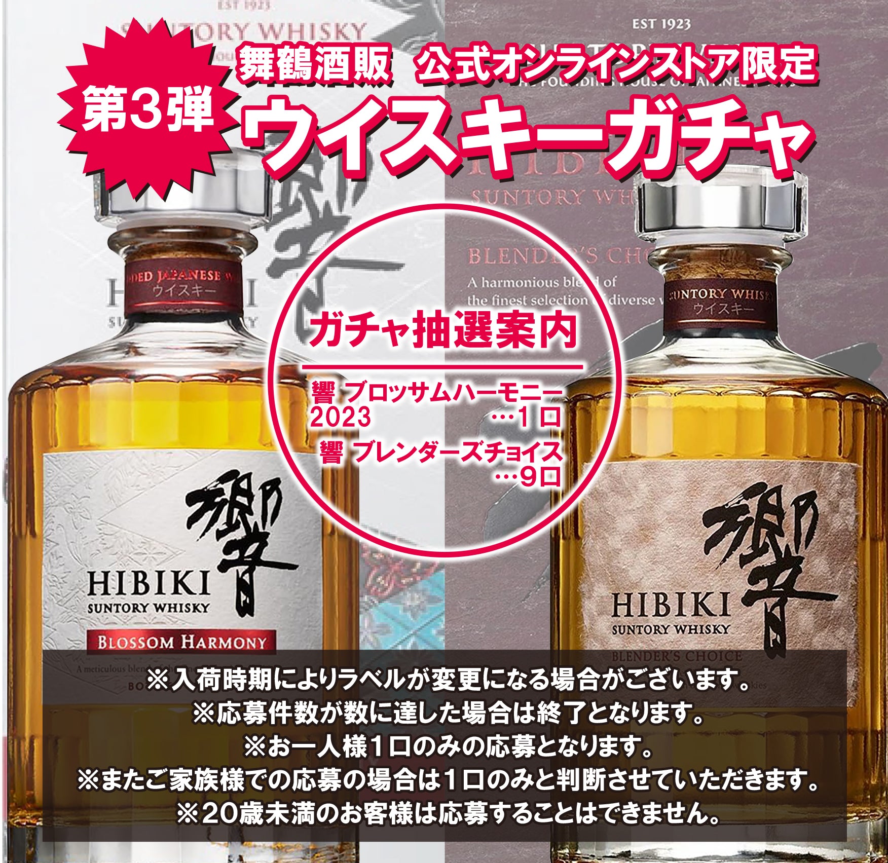 HIBIKI 響 ピンク 3本セット