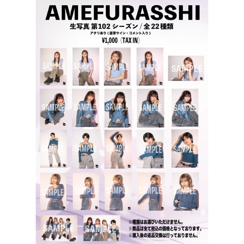 2025年最新AMEFURASSHi アメフラッシ 直筆サイン入り 生写真 全員