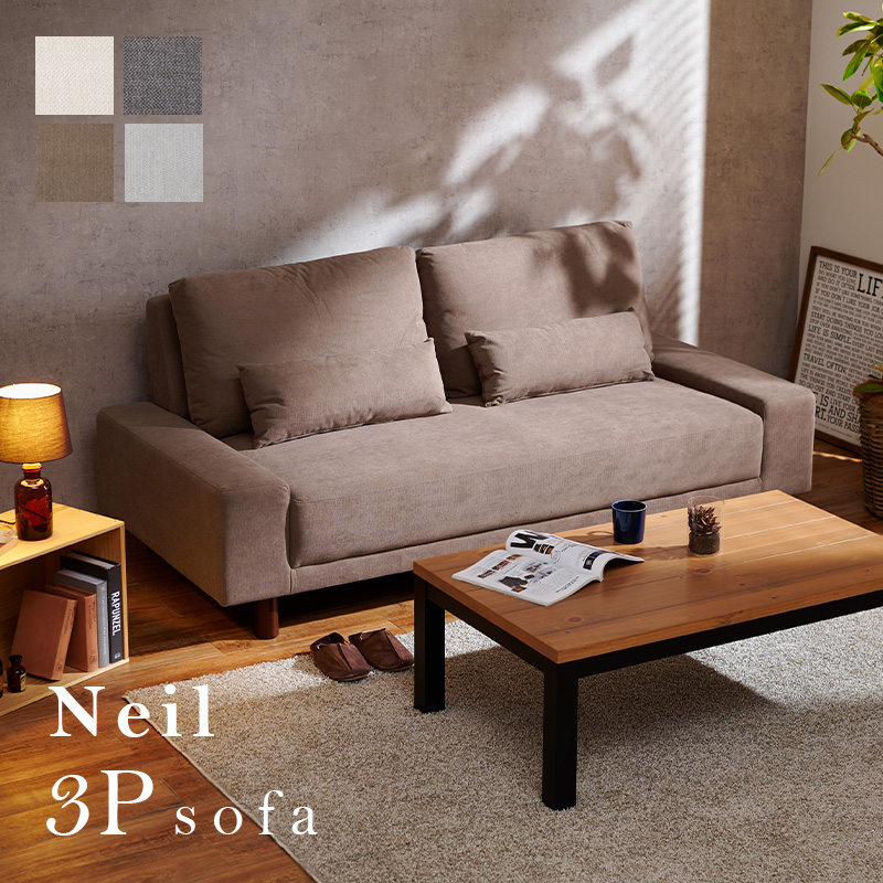 寝転んでくつろげる Neil【ニール】3人掛けソファ - ソファ・ベッド