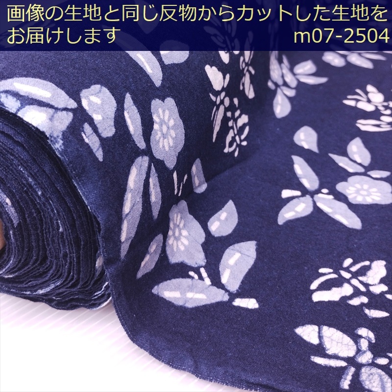 藍染め 生地 幅90cm 三色07 花蝶紋 藍印花布 1m単位 綿100％ 片面染め