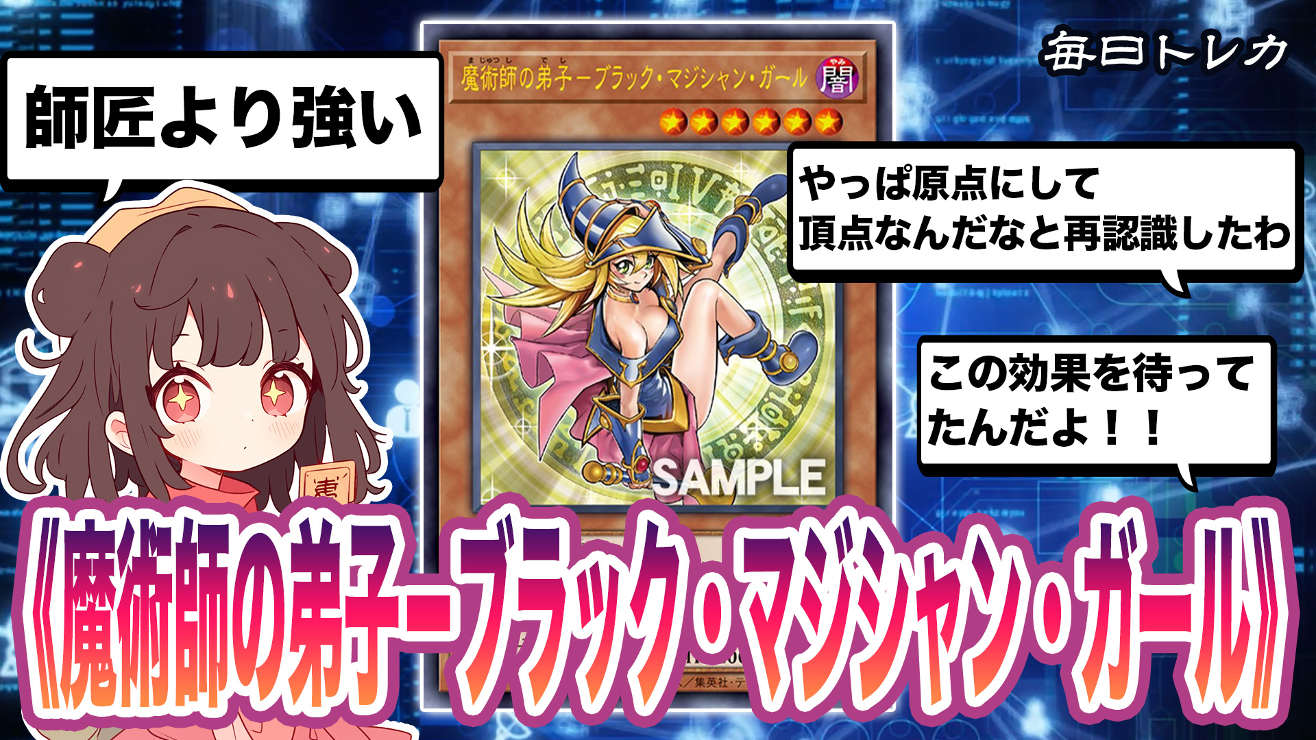 遊戯王 光の黄金櫃 デッキ ブラックマジシャンガール [04260] 遊戯王