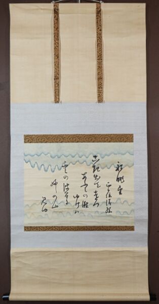 伊勢三郎貞興の書 】 軸装 桐箱 伊勢三郎貞興の書 】 軸装 桐箱