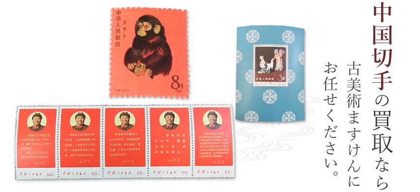 中国切手 梅蘭芳舞台芸術シリーズ 1962年 京劇切手 小型シート（1962年）