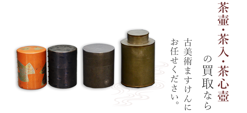 象の絵づくしの錫の茶入 茶心壺 煎茶道具 紅茶 烏龍茶 【公式通販】