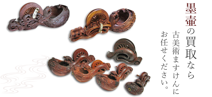 墨壺成孝作彫刻師真保成孝大工道具墨壺墨坪墨つぼすみつぼ蛇ヘビ