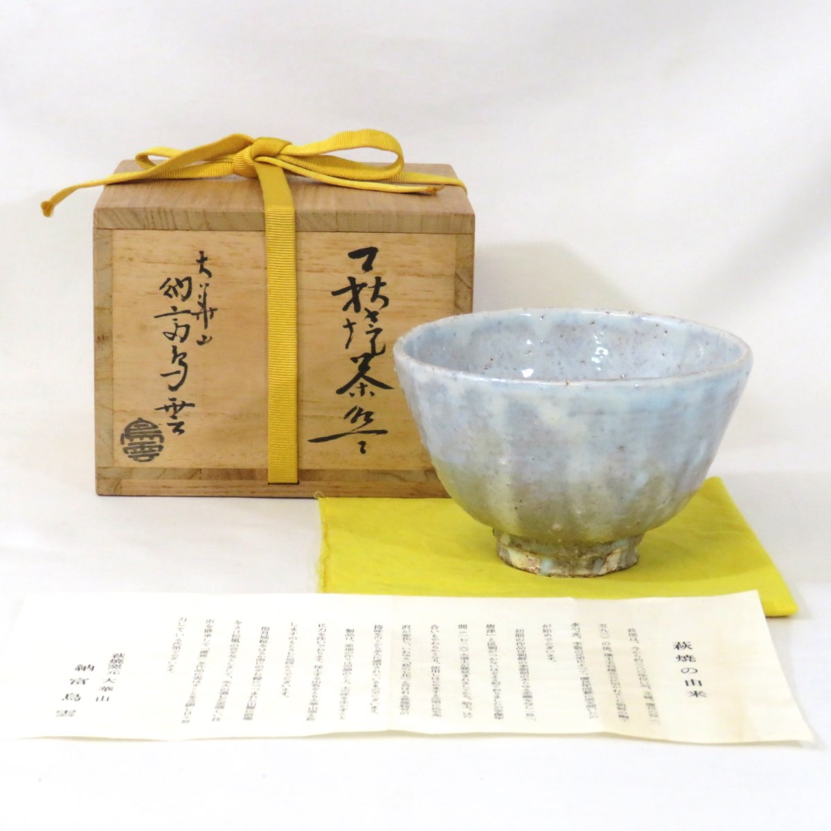 一月の特売品】初代 納富鳥雲作 萩焼 茶碗 茶道具【中古 美品】 | ます