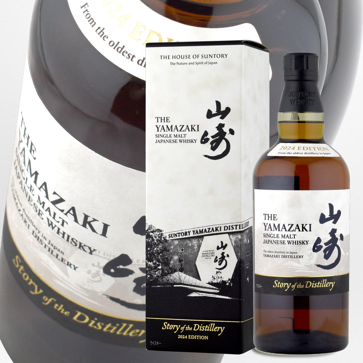 山崎 白州 響 ストーリーオブザディスティラリー 2024年限定 3本セット