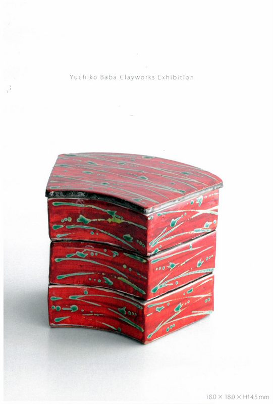 益子焼 馬場 由知子の片口形向付五客揃い