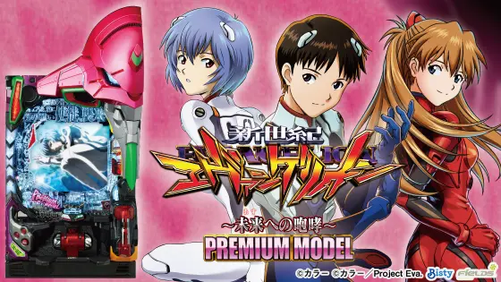 P新世紀エヴァンゲリオン15 未来への咆哮319ver P 新世紀