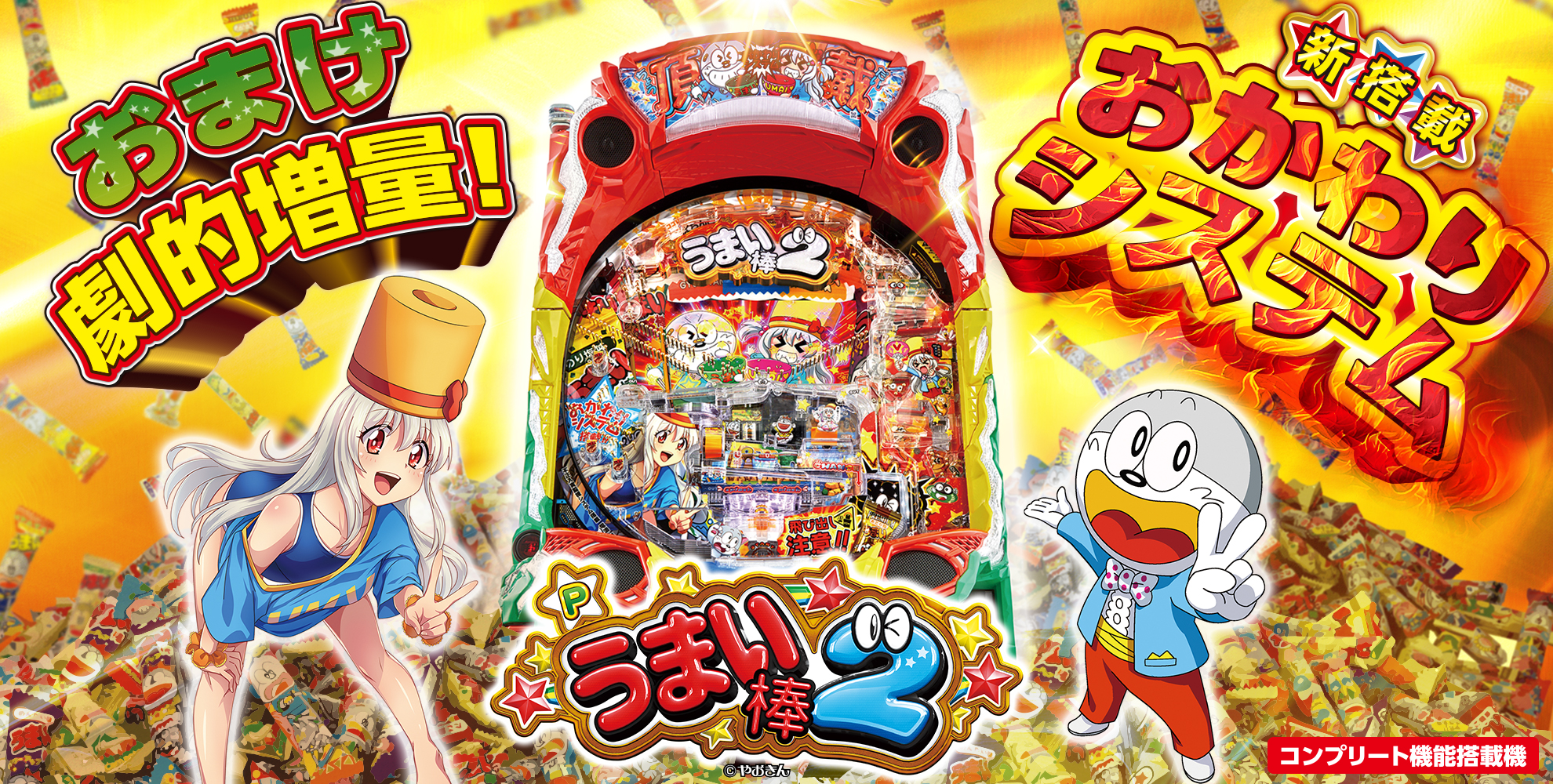 Pうまい棒2 釘読み 止め打ち ボーダーライン 機種解説 | パチンコ必勝