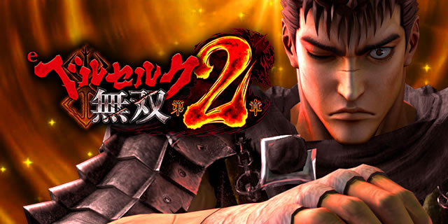 e ベルセルク無双 第2章 釘読み 止め打ち ボーダーライン 機種解説