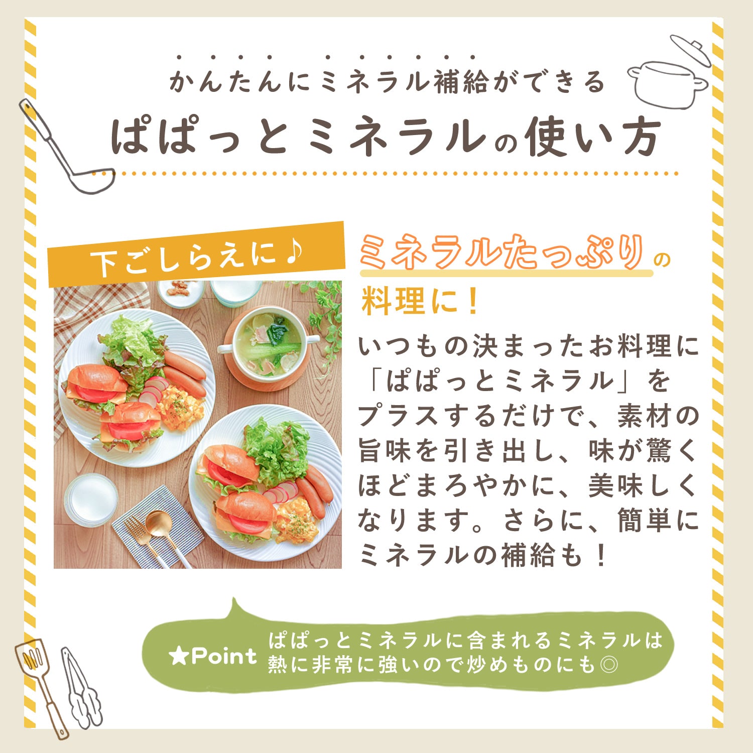 ぱぱっとミネラル 濃縮タイプ 100mL×4本