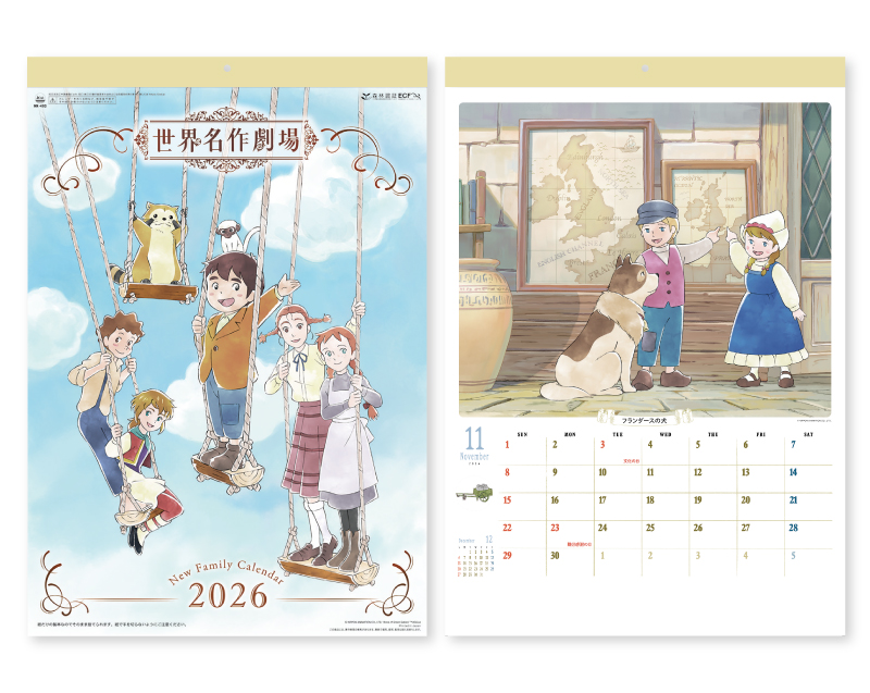 NK-493 ニューファミリーカレンダー 世界名作劇場 企業用販促名入れ