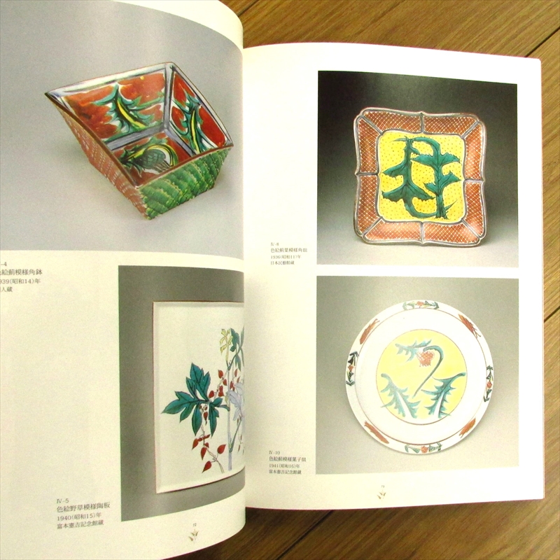 富本憲吉のデザイン空間