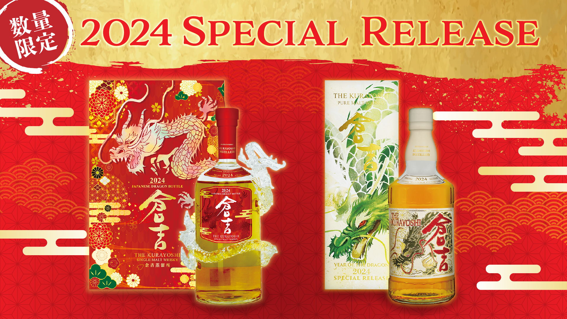 松井酒造 干支ウイスキー | 倉吉 | シングルモルト | ピュアモルト