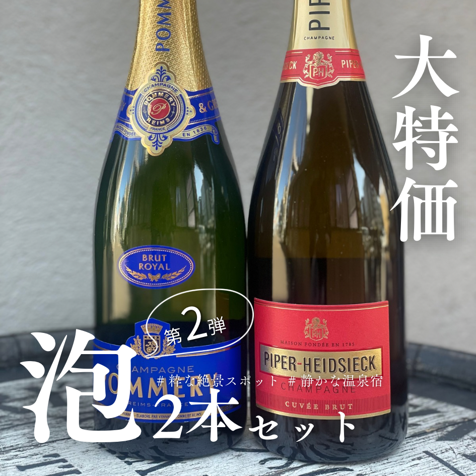 泡好き注目！シャンパーニュ セレクション】クロード・カザル（2本