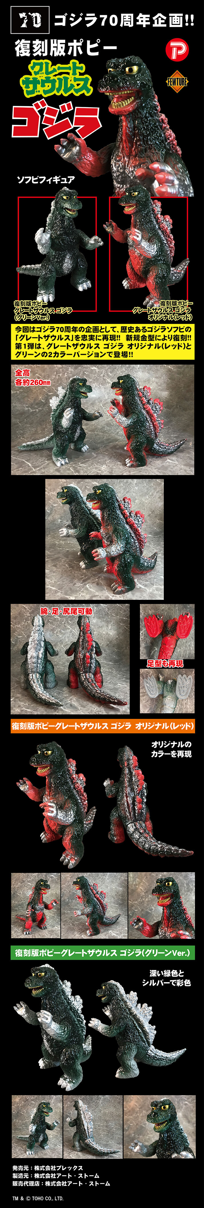 復刻版ポピーグレートザウルス ゴジラ | 商品 | P-GARAGE WEB