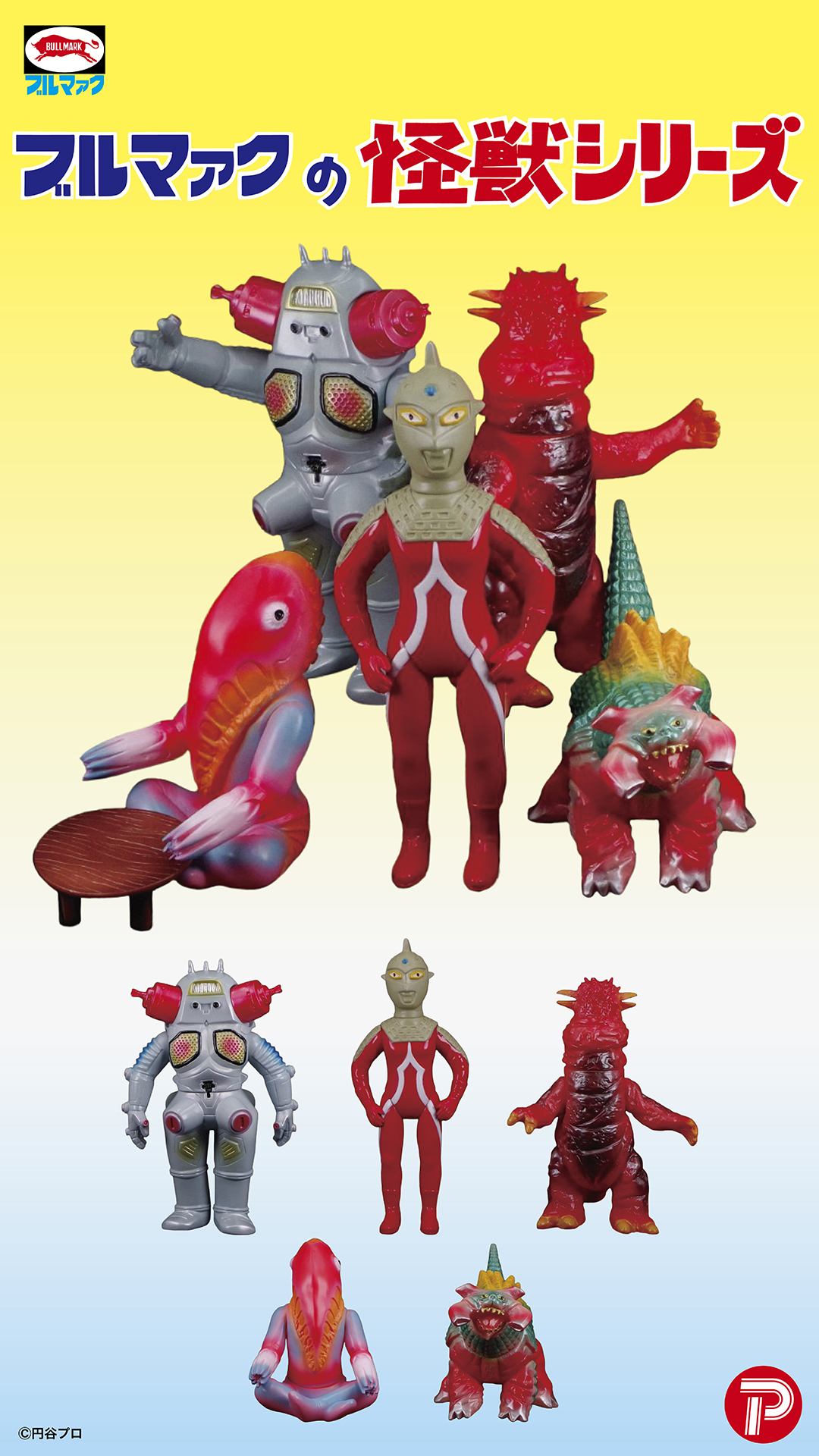 ブルマァク 怪獣シリーズ キングジョー (昭和レトロカラー) | 商品 | P