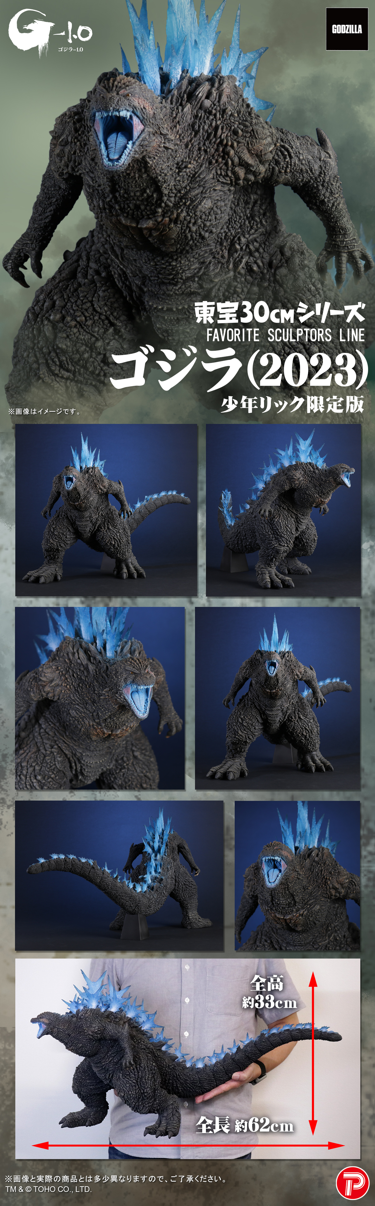 東宝30cmシリーズ FAVORITE SCULPTORS LINE ゴジラ(2023) 限定版