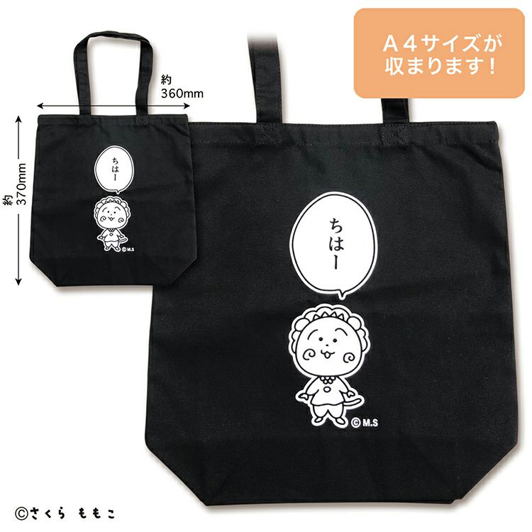 コジコジ】帆布トートバッグ（ちはー）KG-BG221 | まる子とコジコジの