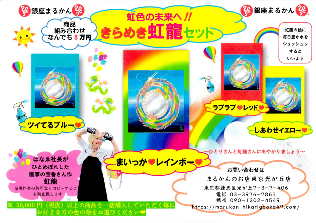 まるかん東京光が丘キャンペーン情報｜美肌・健康・豪華特典 | 斎藤