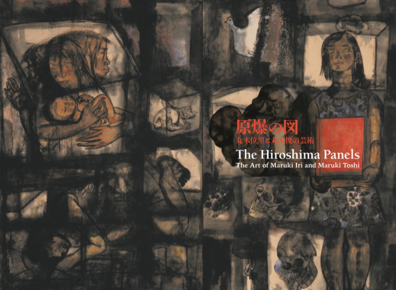 新画集『原爆の図―丸木位里と丸木俊の芸術』刊行のお知らせ | 原爆の図