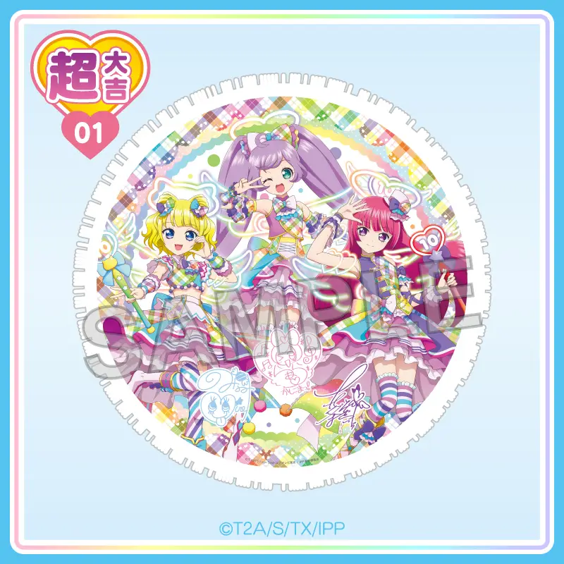まるくじ - プリパラ 10th Anniversary 【3弾】