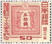 1946年 郵便創始75年 | 記念切手,1946～49年 | 趣味の切手専門店