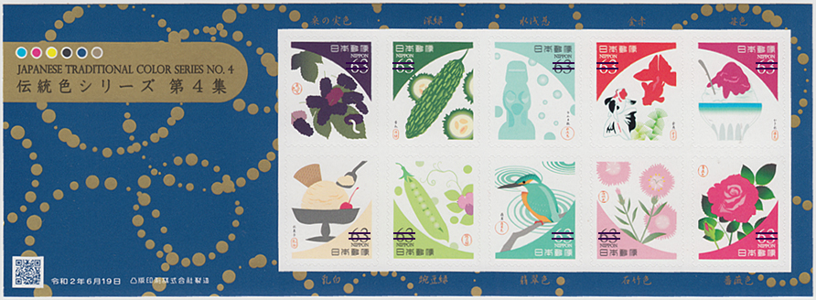 日本の古切手 日本の伝統色 その3 10枚 日本の古切手 日本の伝統色