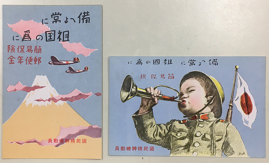 絵はがき 「備えよ常に 祖国の為に 国民精神総動員」2種 - 趣味の切手