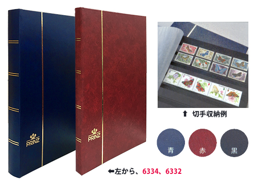 切手収集用品・ストックブック、ピンセットなど - 趣味の切手専門店