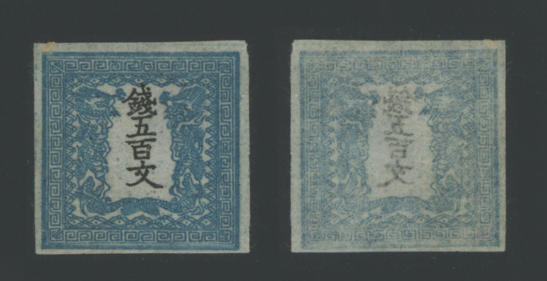 竜文切手第一版田形6909 【公式通販】