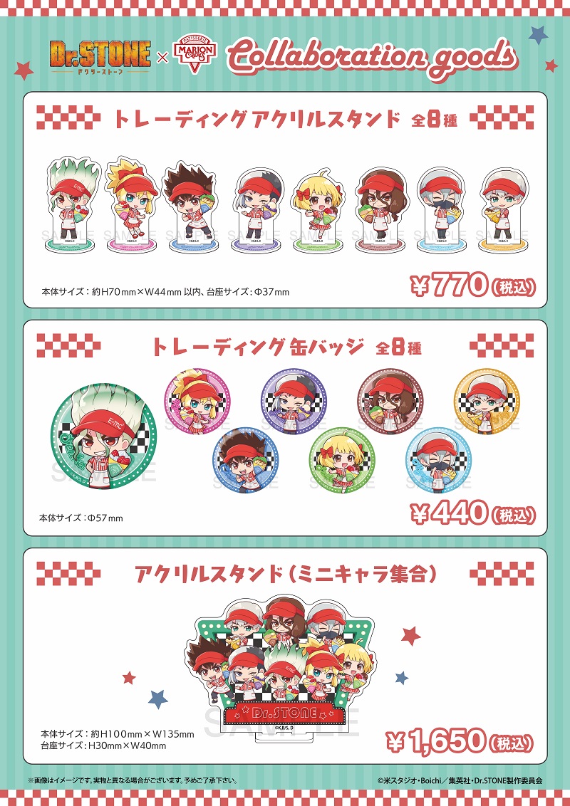 Dr.STONE」×マリオンクレープ コラボ開催決定！ | マリオンクレープ