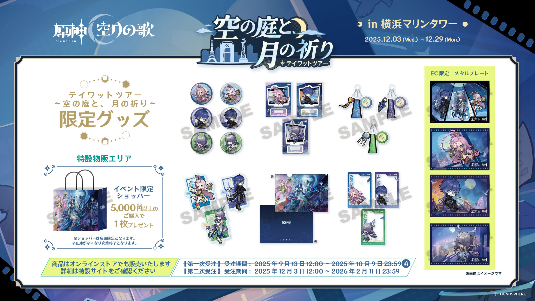 原神 テイワットツアー ‐空の庭と、月の祈り‐」キャンペーン開催で