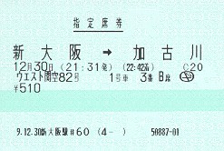 Research Center of JR Tickets