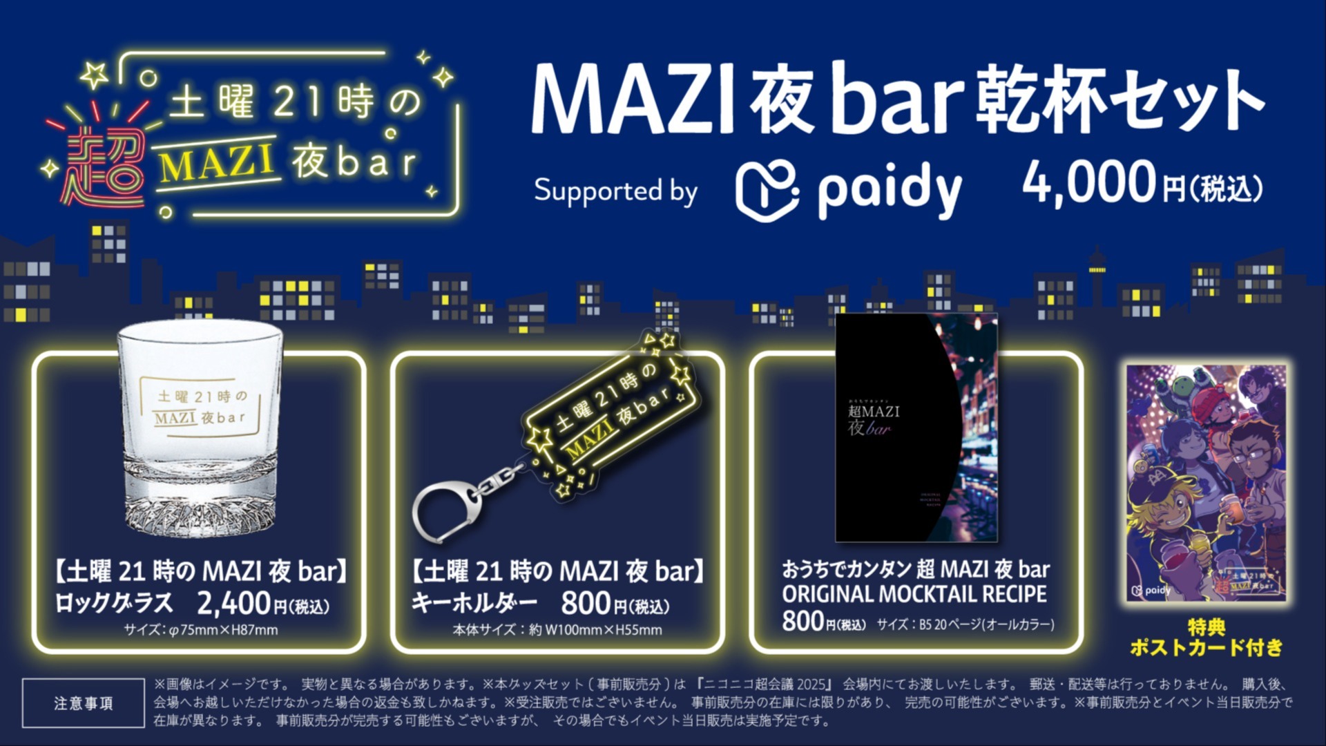 お知らせ】超会議2025「超ヤバシティ2025」事前販売のご案内