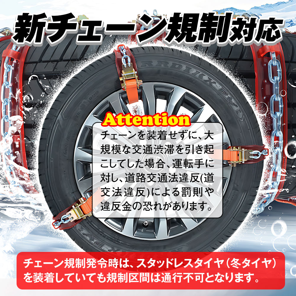 タイヤ＆ホイールに傷をつけにくい高耐久金属チェーン K-TIR08