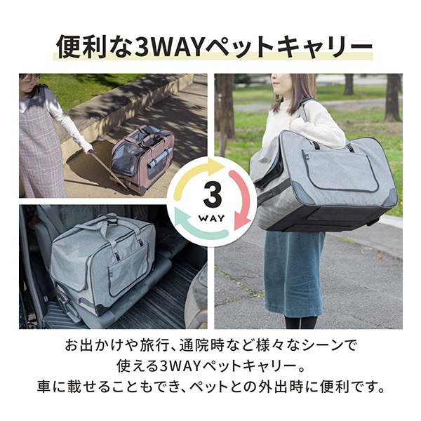 3WAY ペットキャリー キャスター付き 折りたたみ カート分離 ペット