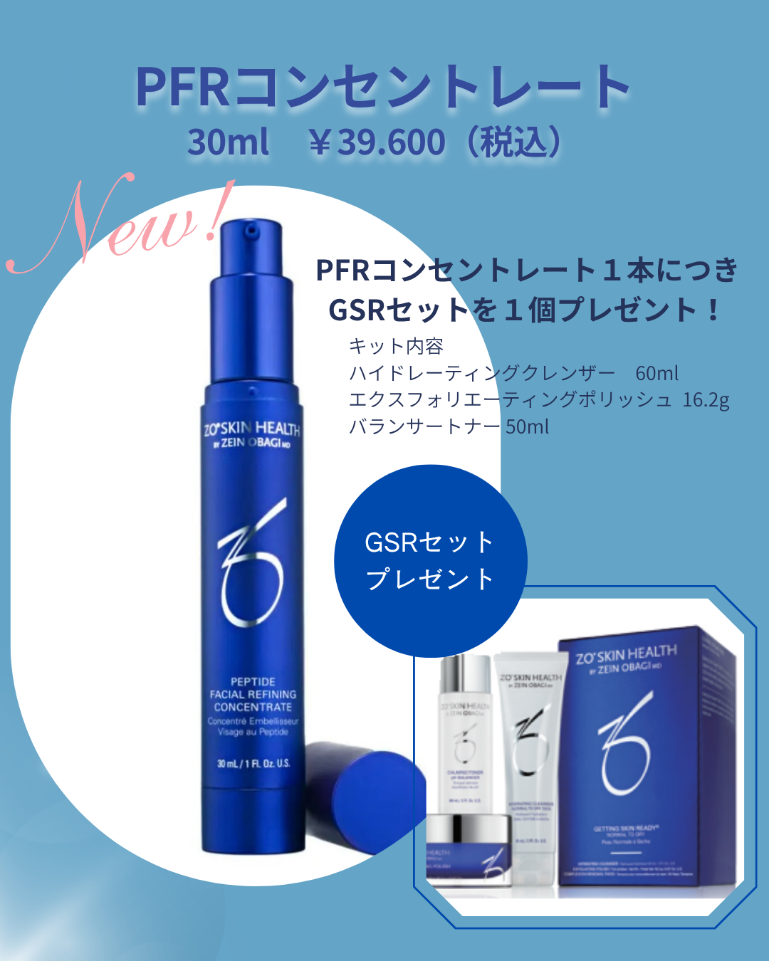 ゼオスキン PFRコンセントレート 1本 & GSRセット ゼオスキンヘルス