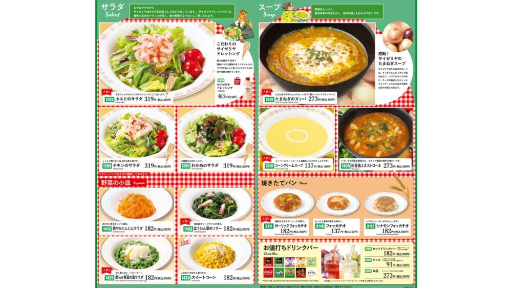 希少•非売品】サイゼリヤメニュー10枚（9種）2000-2010年頃