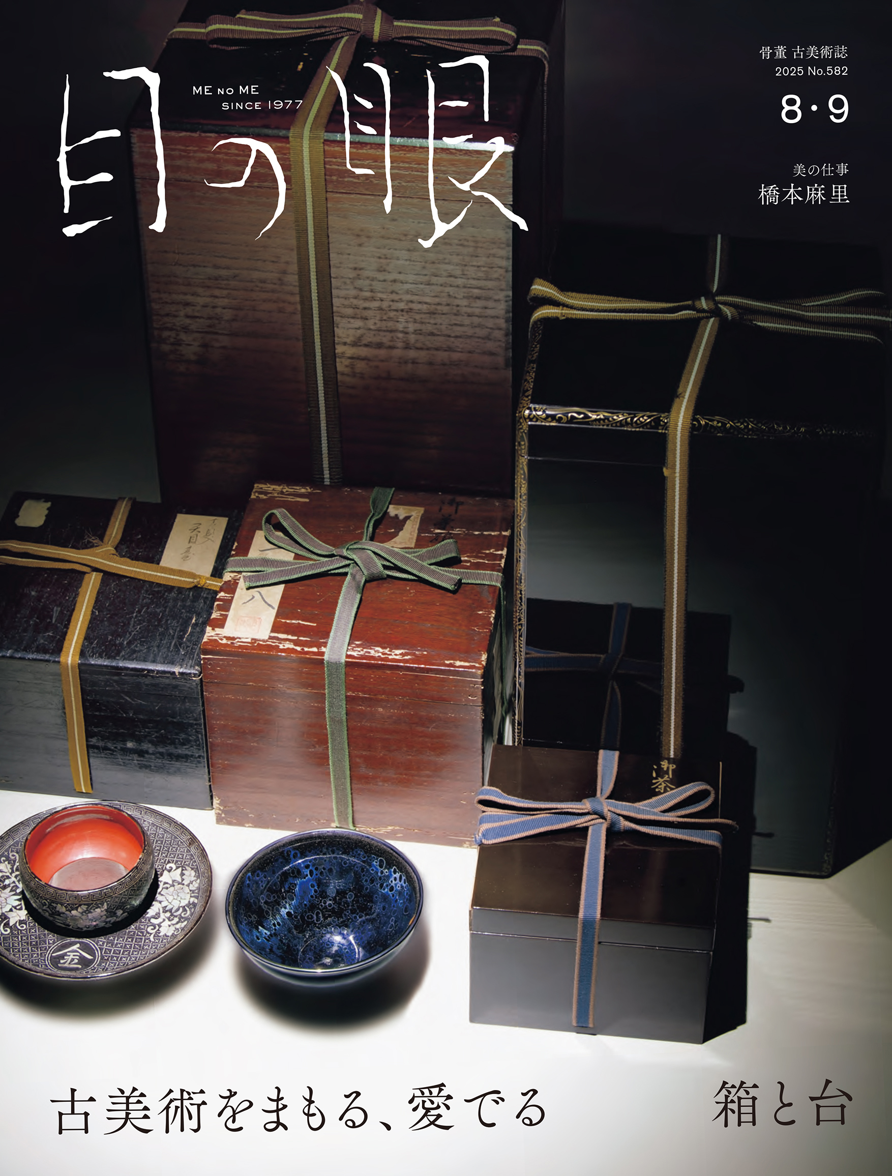 この1枚でマスター! 美術品・骨董品を長持ちさせる秘訣を収めたDVD